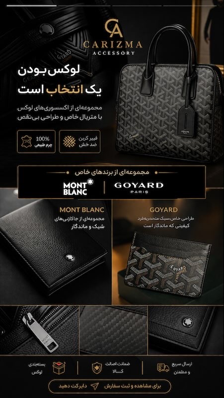 اکسسوری مون بلان / اکسسوری گویارد
